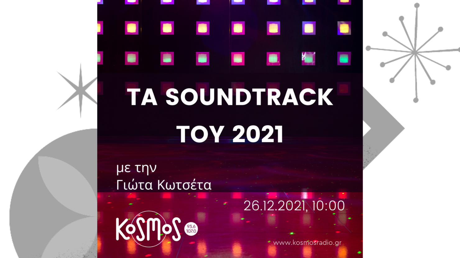 Ακούστε το αφιέρωμα στα soundtrack του 2021 με τη Γιώτα Κοτσέτα (Μεταδόθηκε: 26.12.2021)