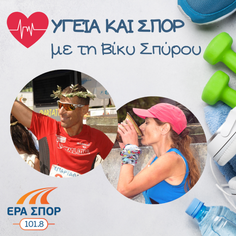 Η Γεωργία Μήτσιου, ο Γιάννης Κουρκουρίκης και ο Χρήστος Γεωργάτος στο Υγεία και Σπορ (β’ μέρος) | 25.09.2021