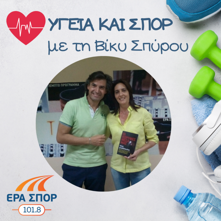 Ο Νίκος Μιχαλόπουλος στο Υγεία και Σπορ | 30.08.2015