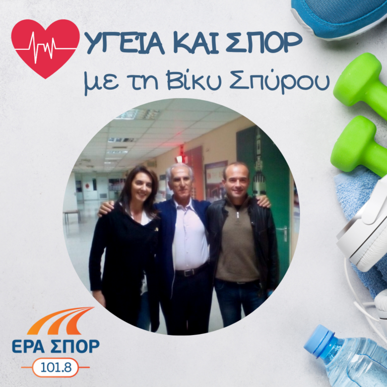 Ο Νίκος Τσατσακλάς και ο Γιώργος Καραθανάσης στο Υγεία και Σπορ | 01.11.2015