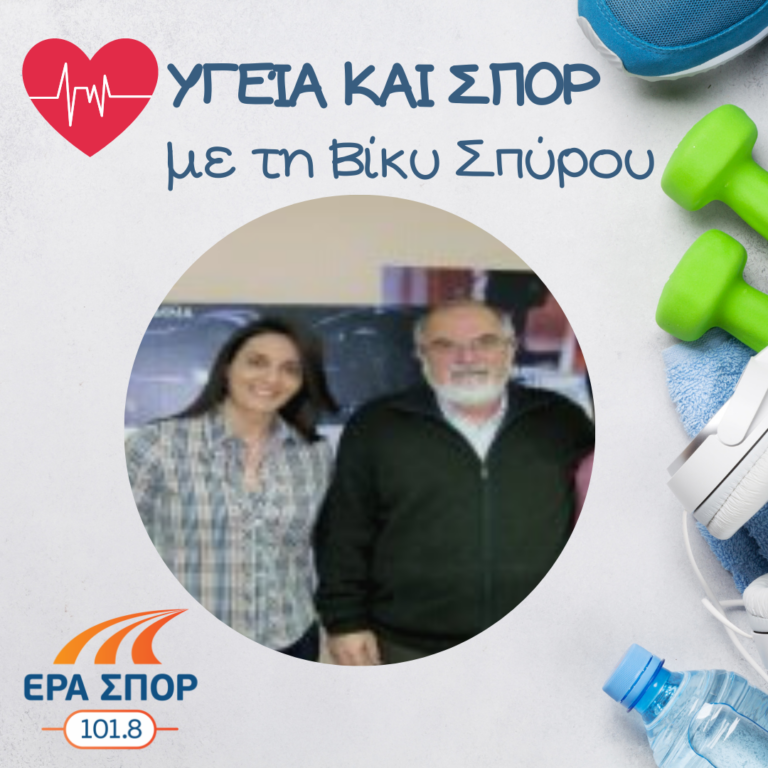 Ο Ευάγγελος Φιλόπουλος και η Νένα Δεσκουλίδη στο Υγεία και Σπορ | 31.01.2016