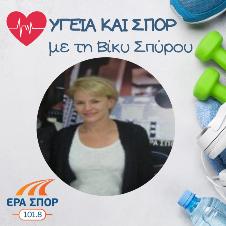 Η Εβίτα Ηλιοπούλου στο Υγεία και Σπορ | 23.01.2016