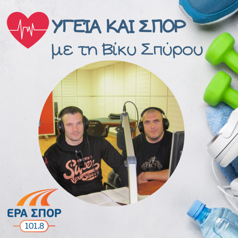 Ο Παναγιώτης Σώζος και ο Μάριος Μπαρμπάτσας στο Υγεία και Σπορ | 17.01.2016