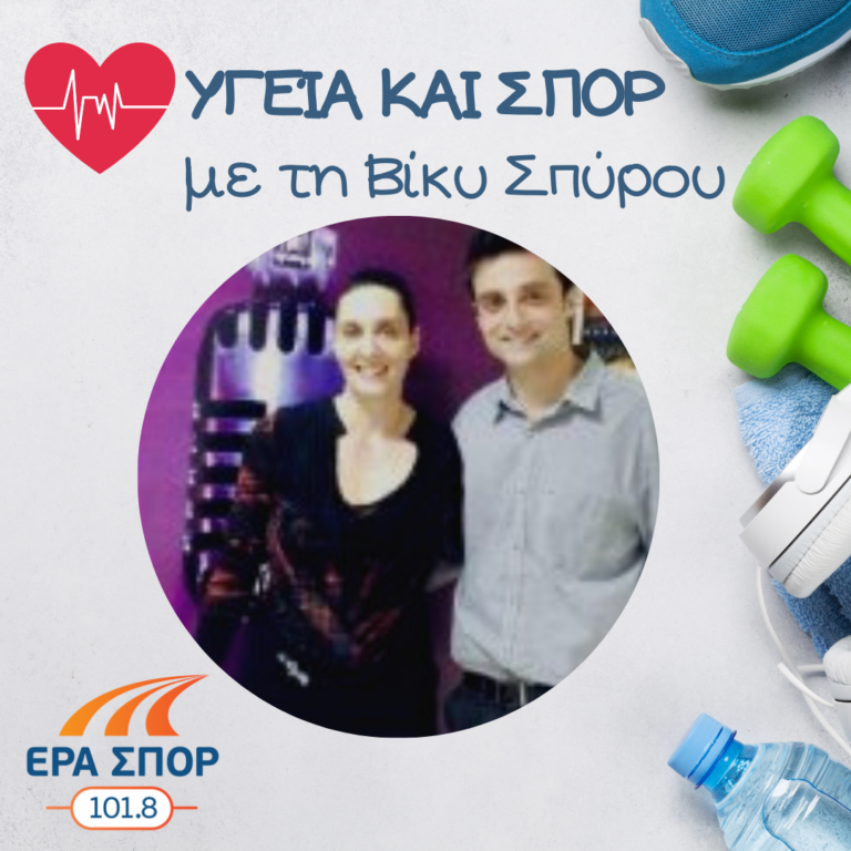 Ο Κωνσταντίνος Μπάρδης στο Υγεία και Σπορ | 06.02.2016