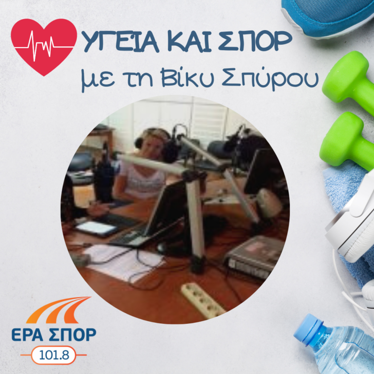 Η Μάνια – Μαρία Μπικώφ στο Υγεία και Σπορ | 13.02.2016