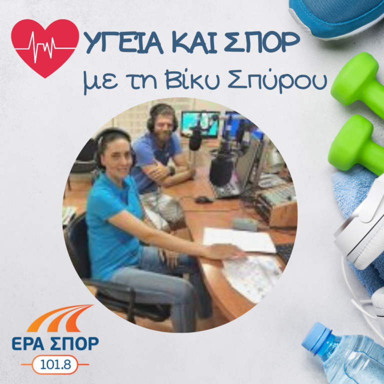 Χρήστος Μποφίλιος στο Υγεία και Σπορ | 09.07.2016