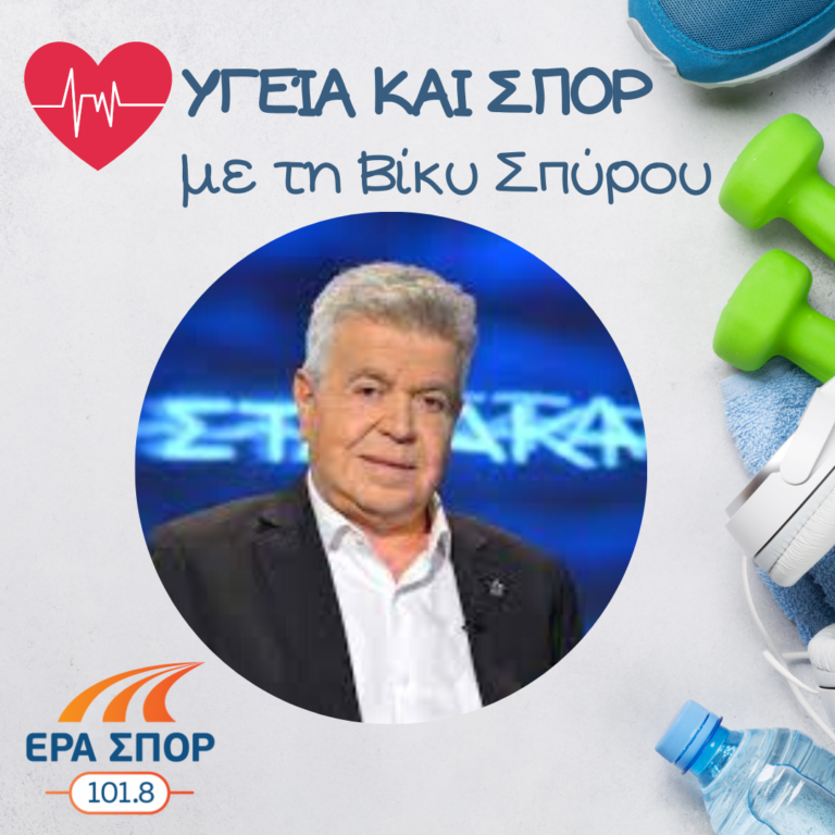 Ο Γιώργος Γουδέβενος στο Υγεία και Σπορ | 18.06.2016