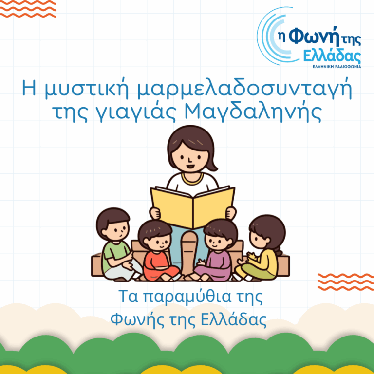 Η Μυστική Μαρμελαδοσυνταγή της γιαγιάς Μαγδαληνής