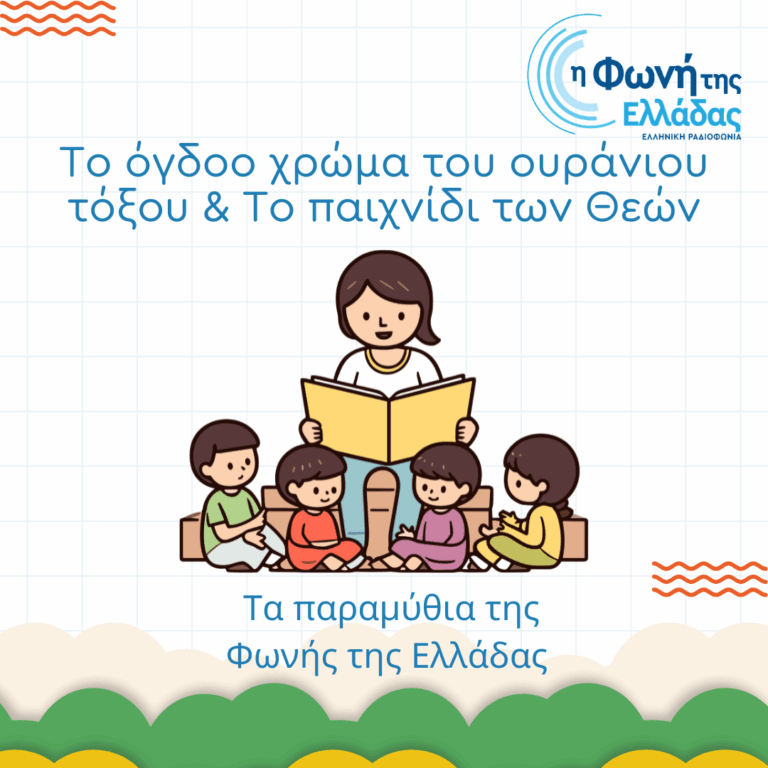 Το όγδοο χρώμα του ουράνιου τόξου & Το παιχνίδι των Θεών