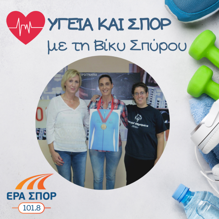 Η Άρτεμις Βασιλακοπούλου, η Θεανώ Δηλαβεράκη και ο Νίκος Σιδερίδης στο Υγεία και Σπορ | 15.10.2016