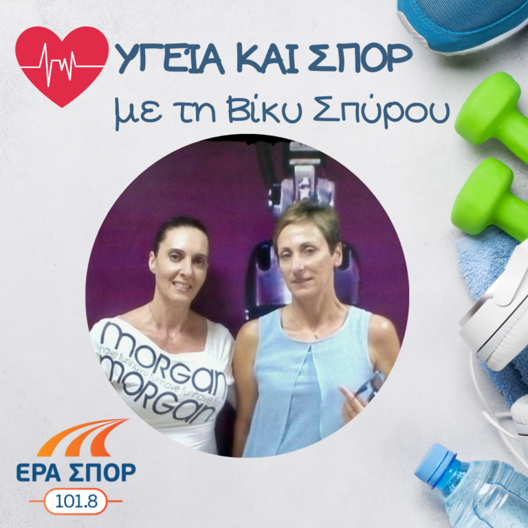 Η Μαρία Ψυχουντάκη στο Υγεία και Σπορ | 05.09.2015