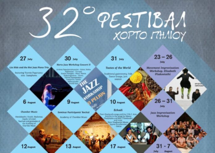 02Δεκ2016 Το Θερινό Φεστιβάλ στο Χόρτο του Πηλίου   Εκπομπή 9η