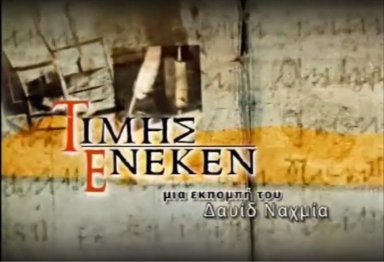 3Δεκ2016 «Τιμής Ένεκεν» στο Τρίτο Πρόγραμμα  – O Αττίκ, ο ποιητής των τραγουδιών