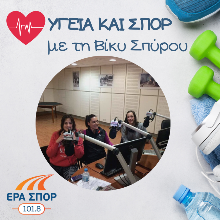 Η Νίκη Πίττα και η Παρασκευή Χόνδρου στο Υγεία και Σπορ | 18.02.2017