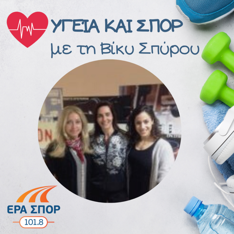 Η Τζωρτζίνα Ξένου και η Εμμανουέλα Ποντίδα – Γερόλυμπου στο Υγεία και Σπορ | 25.02.2017