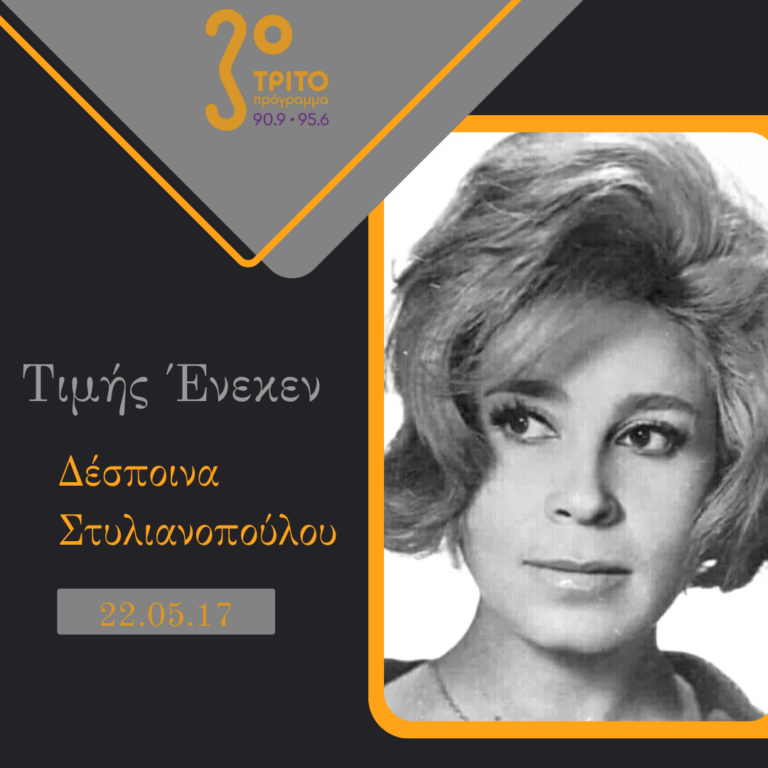 “Τιμής Ένεκεν” με τον Δαυίδ Ναχμία | 22.04.17