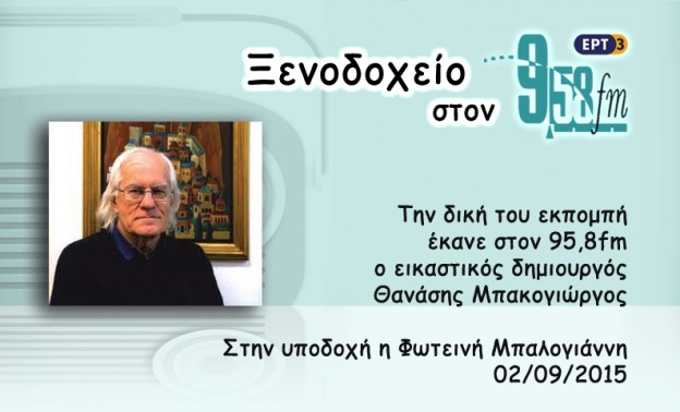 02Σεπ2015 – Ξενοδοχείο 9,58 –