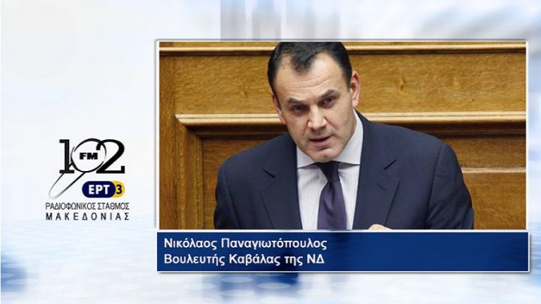 25Μαϊ2017 – Ο βουλευτής Καβάλας της ΝΔ  Νικόλαος Παναγιωτόπουλος  στον 102 fm της ΕΡΤ3