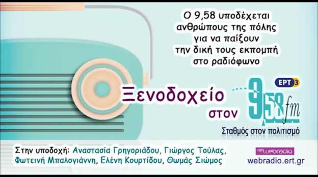 17Μαρ2017 – Ξενοδοχείο 9.58 – ΣΕΒΑΣΤΑΚΗΣ ΝΙΚΟΛΑΣ