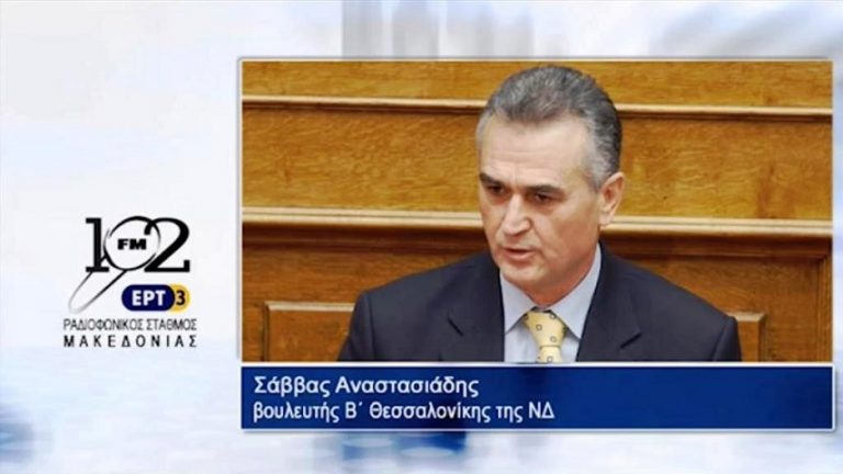 29Iov2017 – Ο βουλευτής Β’ Θεσσαλονίκης της ΝΔ Σάββας Αναστασιάδης  στον 102 fm της ΕΡΤ3