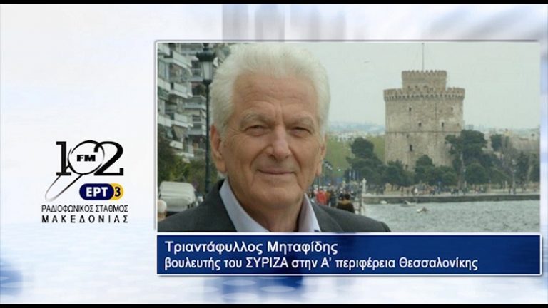 23Iov2017 – Ο βουλευτής Α΄ Θεσσαλονίκης του ΣΥΡΙΖΑ Τριαντάφυλλος Μηταφίδης  στον 102 fm της ΕΡΤ3