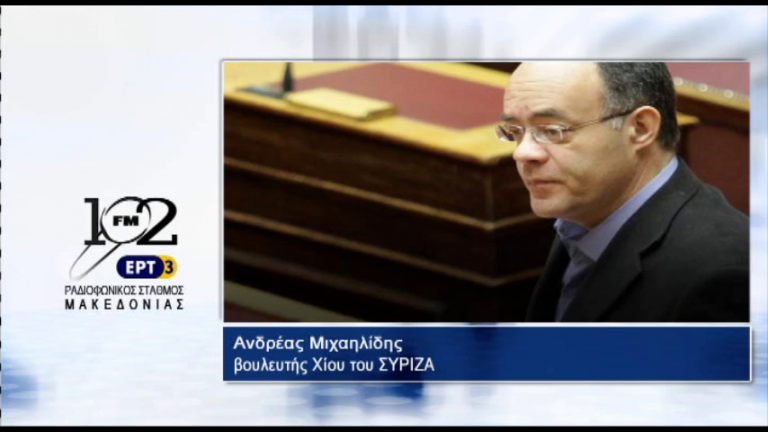 13Iov2017 – Ο βουλευτής Χίου του ΣΥΡΙΖΑ Ανδρέας Μιχαηλίδης  στον 102 fm της ΕΡΤ3