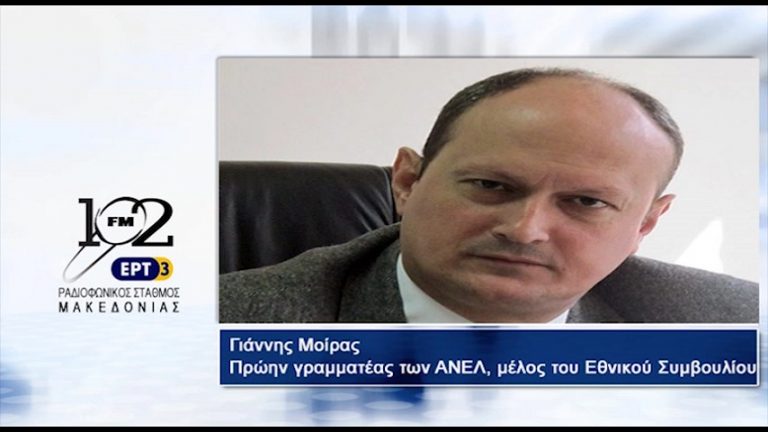 27Iov2017 – Το μέλος του Εθνικού Συμβουλίου των ΑΝΕΛ Γιάννης Μοίρας  στον 102 fm της ΕΡΤ3