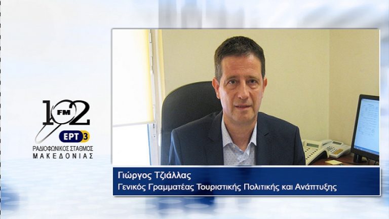 30Iov2017 – Ο Γενικός Γραμματέας Τουριστικής Πολιτικής και Ανάπτυξης  Γιώργος Τζιάλλας  στον 102 fm της ΕΡΤ3