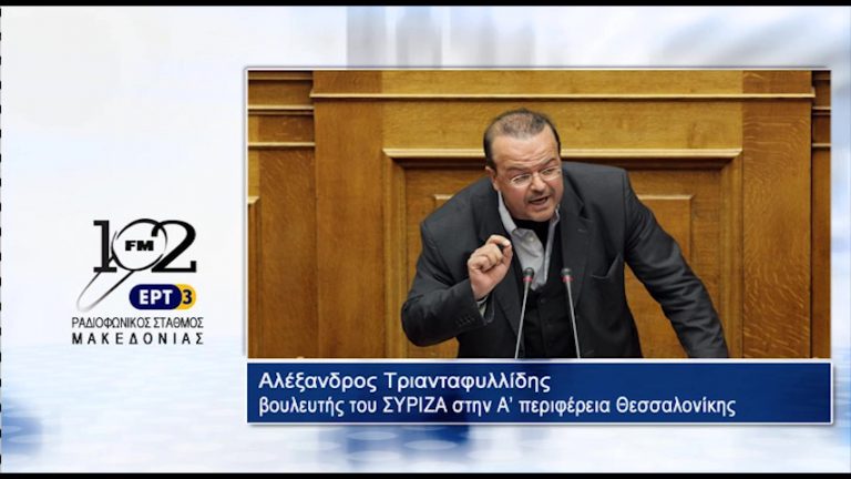28Iov2017 – Ο βουλευτής Α΄ Θεσσαλονίκης του ΣΥΡΙΖΑ  Αλέξανδρος Τριανταφυλλίδης  στον 102 fm της ΕΡΤ3