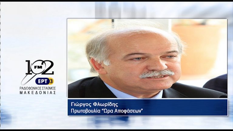29Iov2017 – Ο Γιώργος Φλωρίδης της πρωτοβουλίας «Ώρα Αποφάσεων»  στον 102 fm της ΕΡΤ3