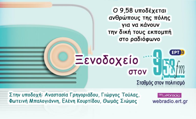 24Ιαν2018 – Ξενοδοχείο 9,58 – Κώστας Μαγγίνας