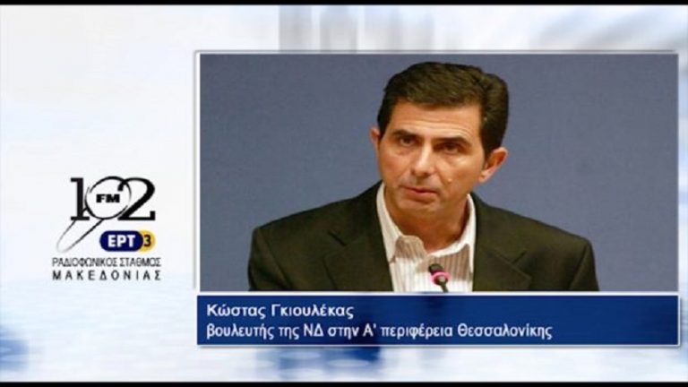 19Iov2017 – Ο βουλευτής Α’ Θεσσαλονίκης της ΝΔ  Κωνσταντίνος Γκιουλέκας  στον 102 fm της ΕΡΤ3