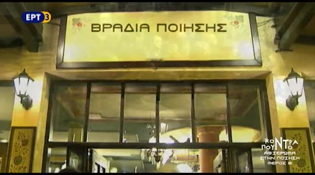 Παγκόσμια Ημέρα Ποίησης Β΄ μέρος