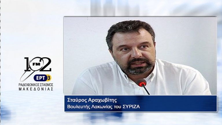 13Ιολ2017 – Ο βουλευτής Λακωνίας του ΣΥΡΙΖΑ Σταύρος Αραχωβίτης  στον 102 fm της ΕΡΤ3