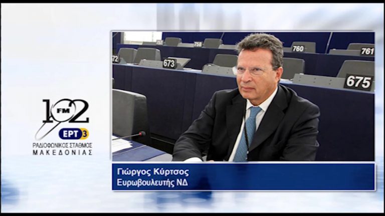 20Ιολ2017 – Ο ευρωβουλευτής της ΝΔ Γεώργιος Κύρτσος στον 102 fm της ΕΡΤ3