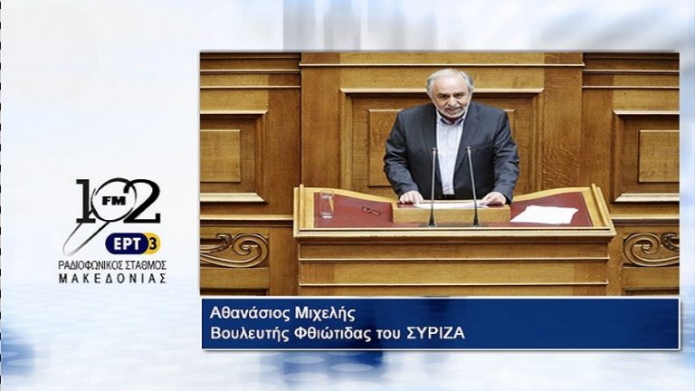 28Ιολ2017 – Ο βουλευτής Φθιώτιδας του ΣΥΡΙΖΑ Αθανάσιος Μιχελής  στον 102 fm της ΕΡΤ3
