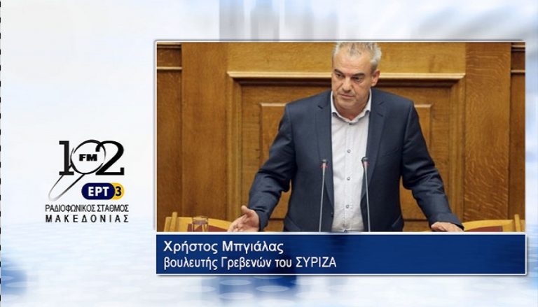 26Ιολ2017 – Ο βουλευτής Γρεβενών του ΣΥΡΙΖΑ Χρήστος Μπγιάλας στον 102 fm της ΕΡΤ3
