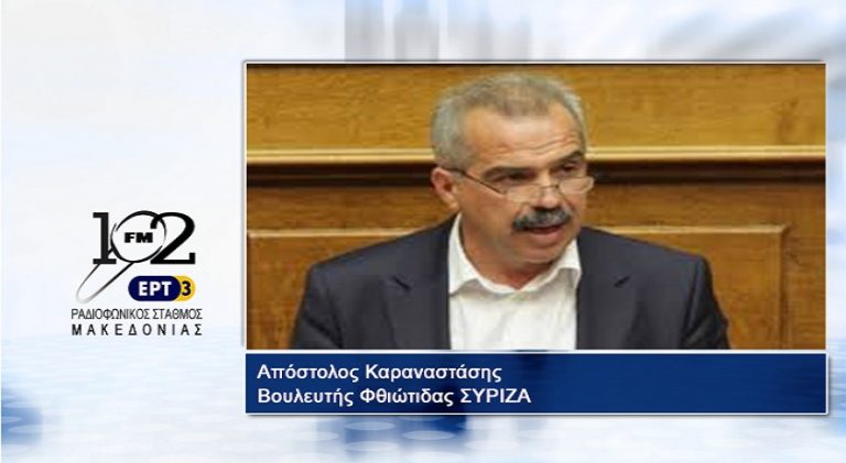 20Ιολ2017 – Ο βουλευτής Φθιώτιδας του ΣΥΡΙΖΑ Απόστολος Καραναστάσης στον 102 fm της ΕΡΤ3