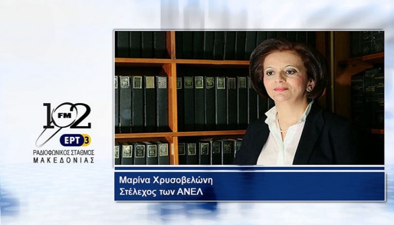 06Ιολ2017 – Η Μαρίνα Χρυσοβελώνη, στέλεχος των ΑΝΕΛ  στον 102 fm της ΕΡΤ3