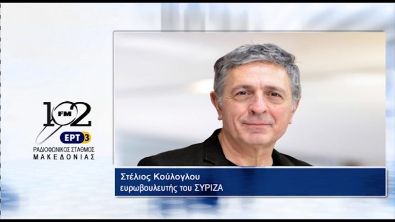 31Αυγ2017 – Ο ευρωβουλευτής του ΣΥΡΙΖΑ Στέλιος Κούλογλου στον 102 fm της ΕΡΤ3