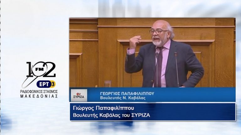 10Αυγ2017 – Ο βουλευτής Καβάλας του ΣΥΡΙΖΑ Γιώργος Παπαφιλίππου στον 102 fm της ΕΡΤ3