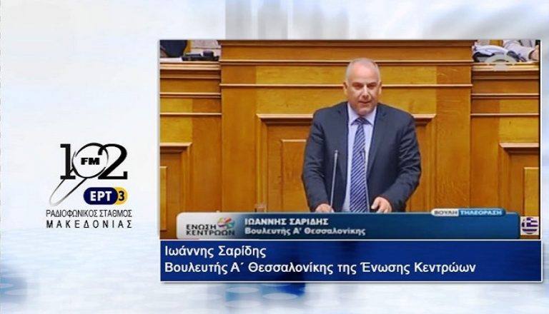 04Αυγ2017 – Ο Γραμματέας της Κ.Ο. της Ένωσης Κεντρώων, βουλευτής Α΄ Θεσσαλονίκης Ιωάννης Σαρίδης  στον 102 fm της ΕΡΤ3