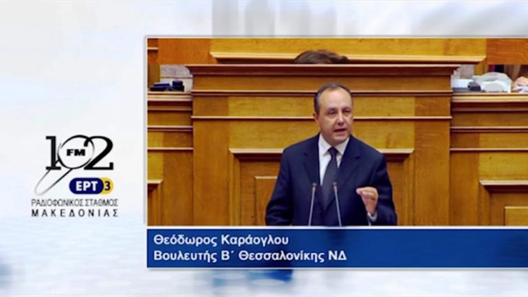 28Σεπ2017 – Ο βουλευτής Β’ Θεσσαλονίκης της ΝΔ Θεόδωρος Καράογλου  στον 102 fm της ΕΡΤ3