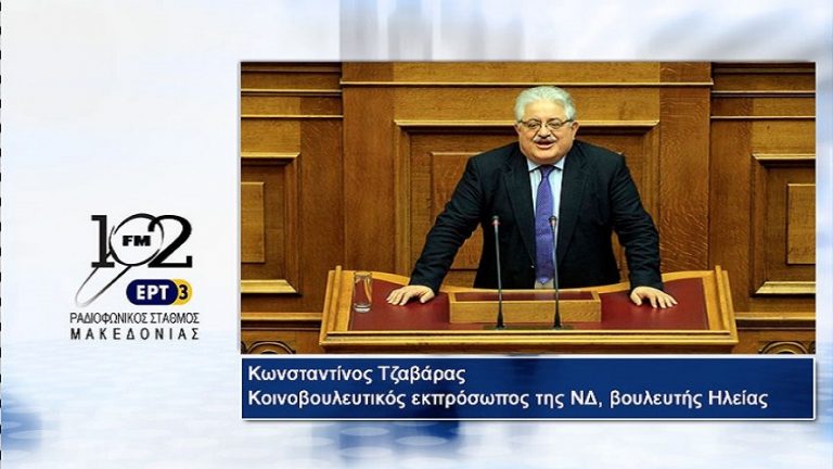 11Σεπ2017 – Ο κοινοβουλευτικός εκπρόσωπος της ΝΔ, βουλευτής Ηλείας  Κωνσταντίνος Τζαβάρας  στον 102 fm της ΕΡΤ3