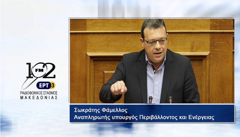 19Σεπ2017 – O Σωκράτης Φάμελλος, αναπληρωτής Υπουργός Περιβάλλοντος και Ενέργειας