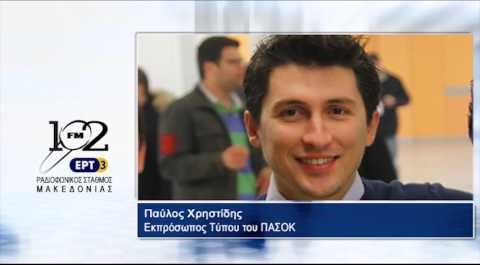 12Σεπ2017 – Ο εκπρόσωπος Τύπου του ΠΑΣΟΚ Παύλος Χρηστίδης  στον 102 fm της ΕΡΤ3