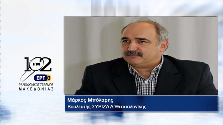 22Σεπ2017 – O Μάρκος Μπόλαρης, βουλευτής ΣΥΡΙΖΑ Α΄Θεσσαλονίκης στον 102 fm της ΕΡΤ3