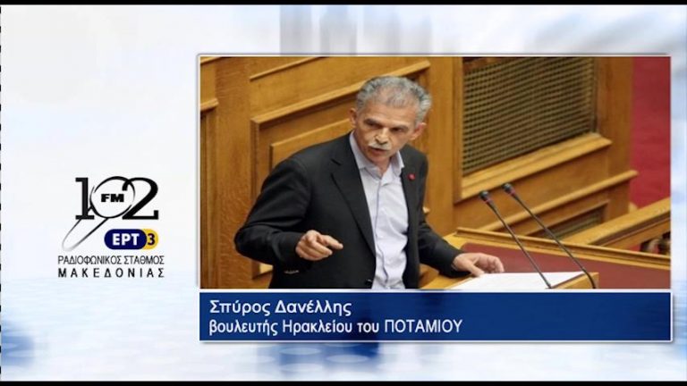 20Σεπ2017 – Ο ΓΣπύρος Δανέλλης, βουλευτής Ηρακλείου με «Το Ποτάμι» στον 102 fm της ΕΡΤ3