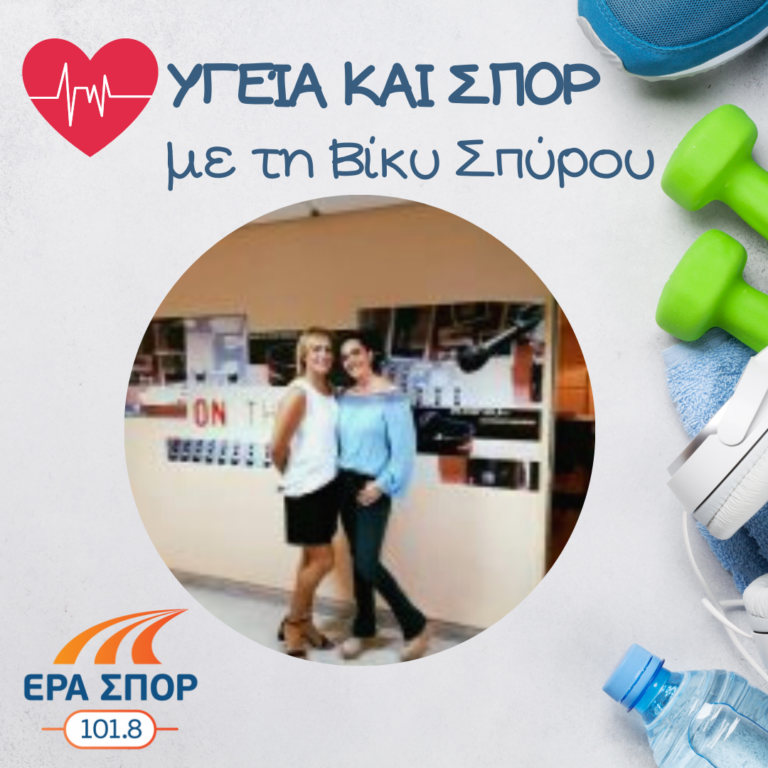 Η Νίκη Μπακογιάννη στο Υγεία και Σπορ | 02.09.2017