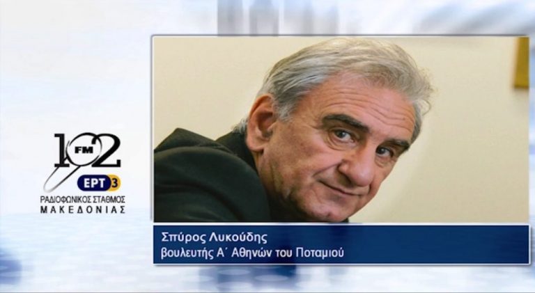 27Σεπ2017 – Ο Αντιπρόεδρος του Κοινοβουλίου, βουλευτής Α΄ Αθηνών με το Ποτάμι, Σπύρος Λυκούδης στον 102 fm της ΕΡΤ3